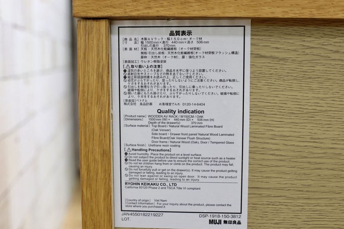 GMJK368○MUJI / 無印良品 木製AVラック オーク材 テレビボード ローボード ガラス扉 ナチュラル