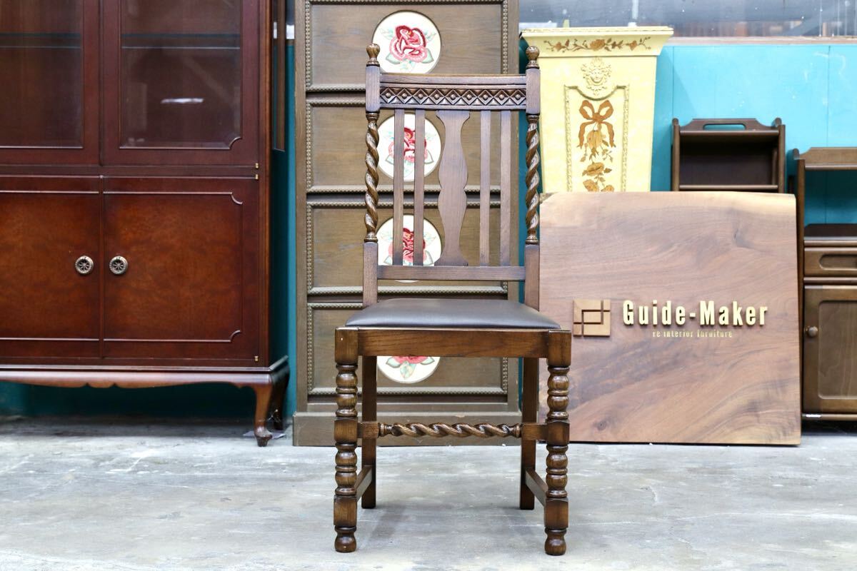 GMJS255C○DZ British Tradition 英国クラシック ダイニングチェア 椅子 オーク材 バーリーシュガーツイスト アンティーク様式 展示品