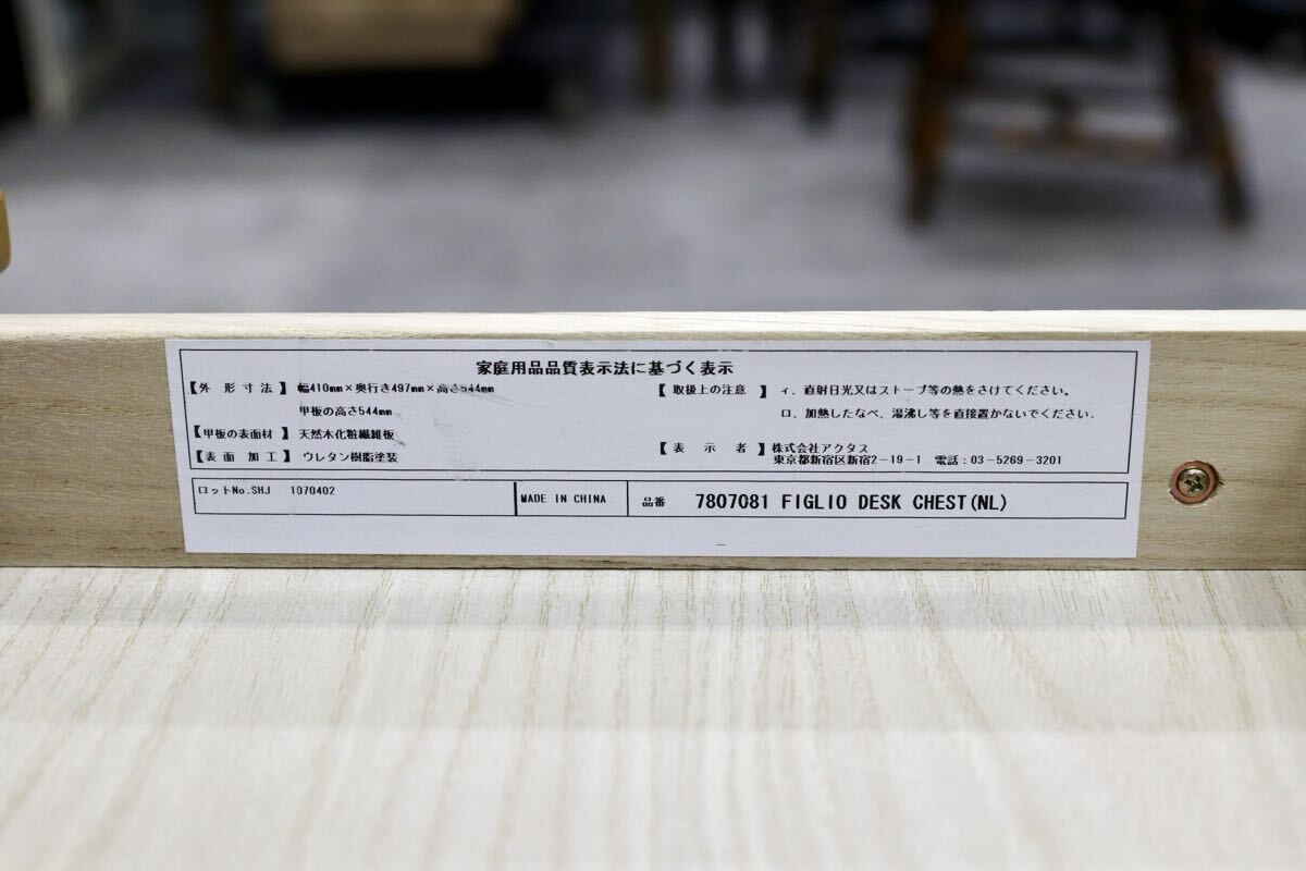 GMJK355B○ACTUS / アクタス FIGLIO フィリオ デスクチェスト 3段ワゴン キャスター付き ナチュラル 学習机 サイドチェスト