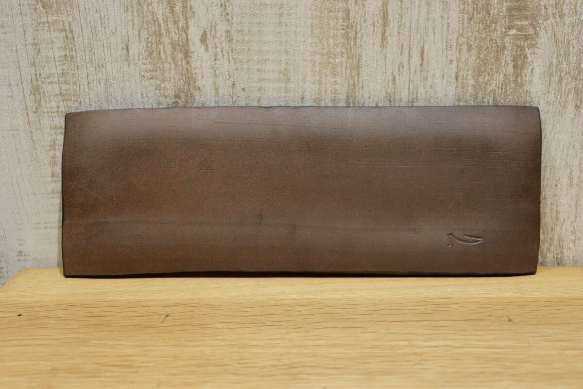 GMIO78A◯市野悟窯 丹波焼 さんま皿 陶器 プレート 長方皿 伝統工芸 市野哲次 丹波篠山 未使用