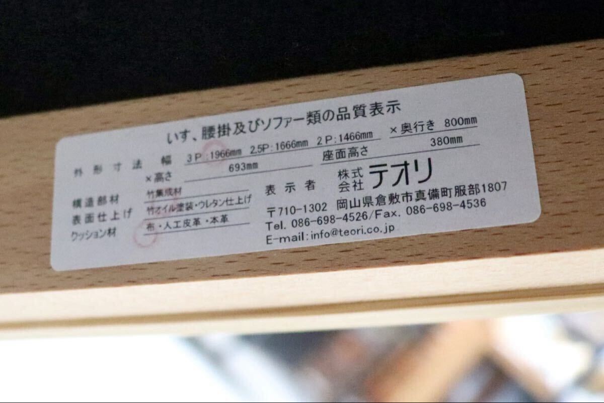 GMIH185○TEORI / テオリ C SOFA シーソファ 3人掛けソファ トリプルソファ リビングソファ ファブリック 定価30.8万 展示品