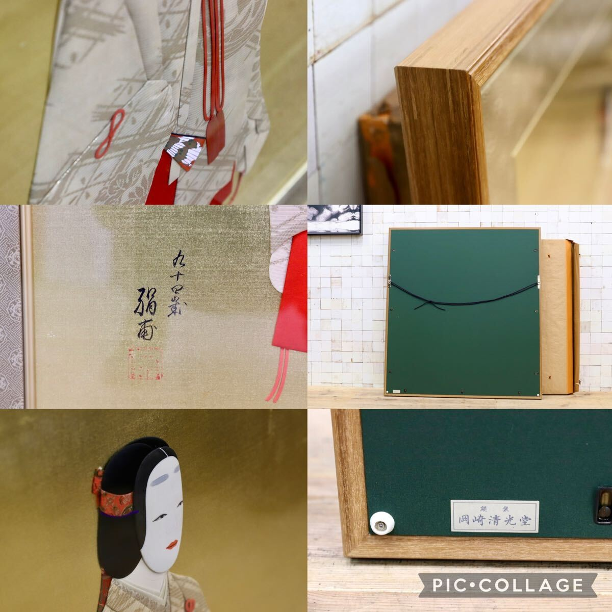 GMIH426○日本画 額装 能装束人物画｜岡崎清光堂 額装 最高級 インテリア 工芸品