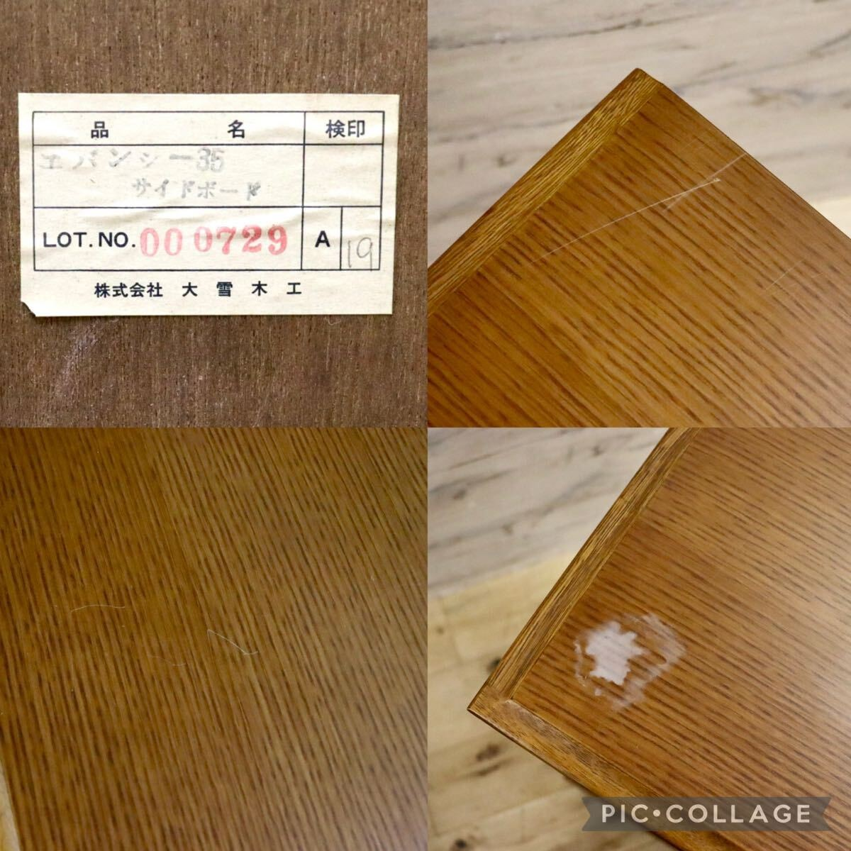 GMIS344○大雪木工 エバンシー サイドボード キャビネット リビングボード 飾り棚 収納家具 楢材 旭川家具