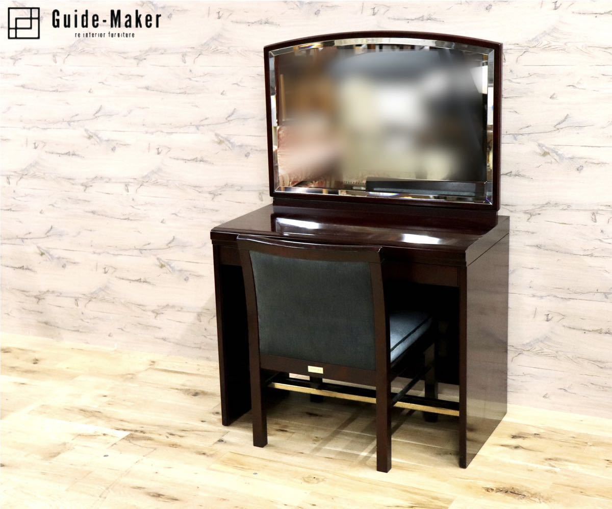 GMFH449○モリシゲ / MORISHIGE ローランド ドレッサー 化粧台 鏡台 樺材 アームレスチェア 椅子 ファブリック 定価約31万 在庫品