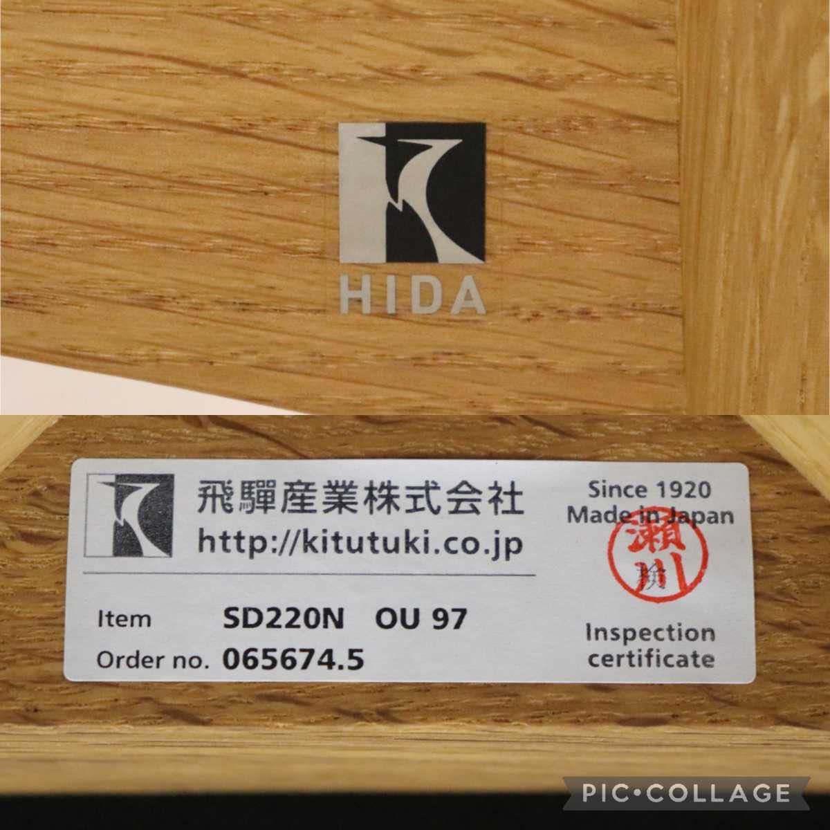 GMFH248J○飛騨産業 / HIDA キツツキ SD220N アームレスチェア ダイニングチェア 食卓椅子 椅子 ホワイトオーク材 チェア 2脚セット