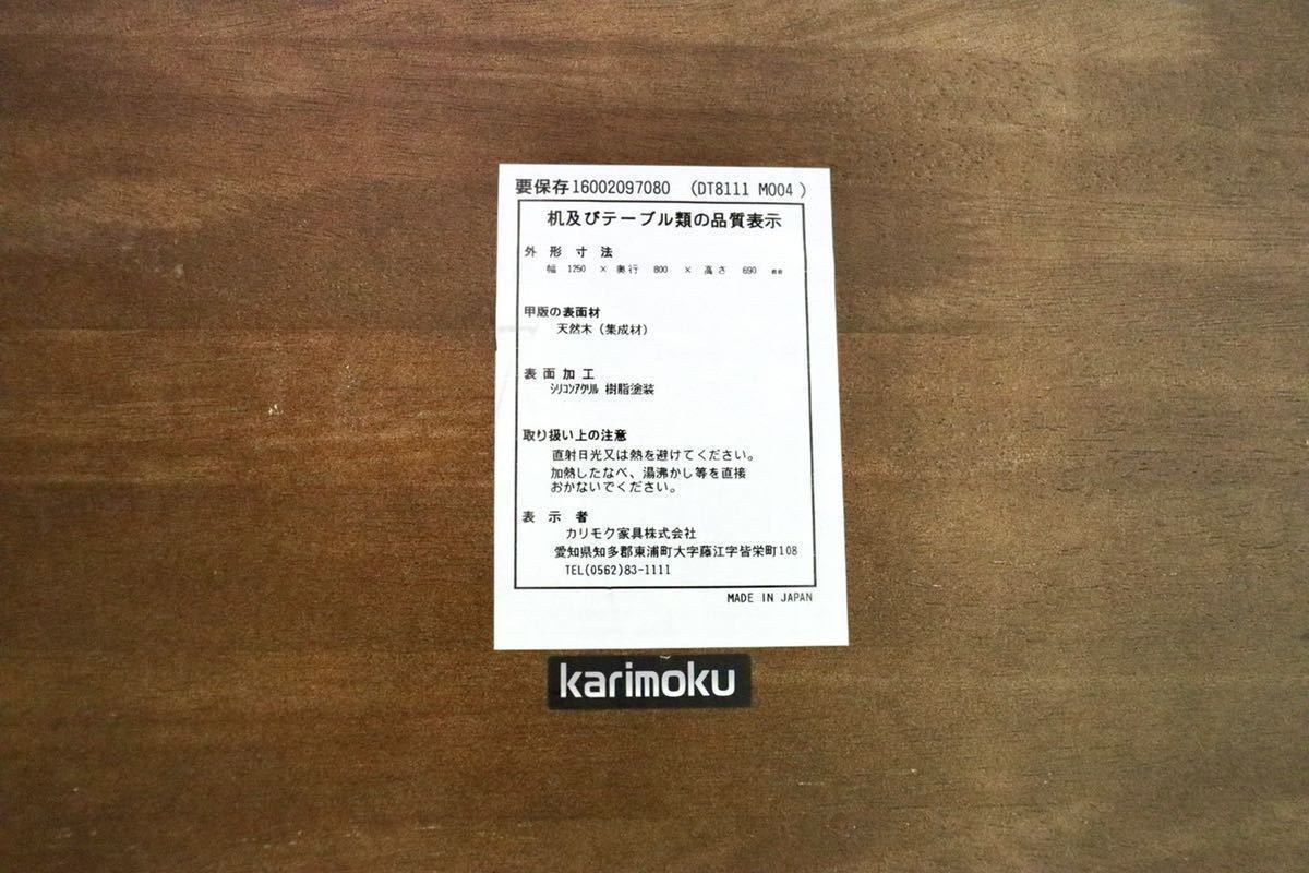 GMFH174○karimoku / カリモク DT8111 ダイニングテーブル 食卓テーブル 作業台 テーブル 国産家具 ナチュラル モダン 木製