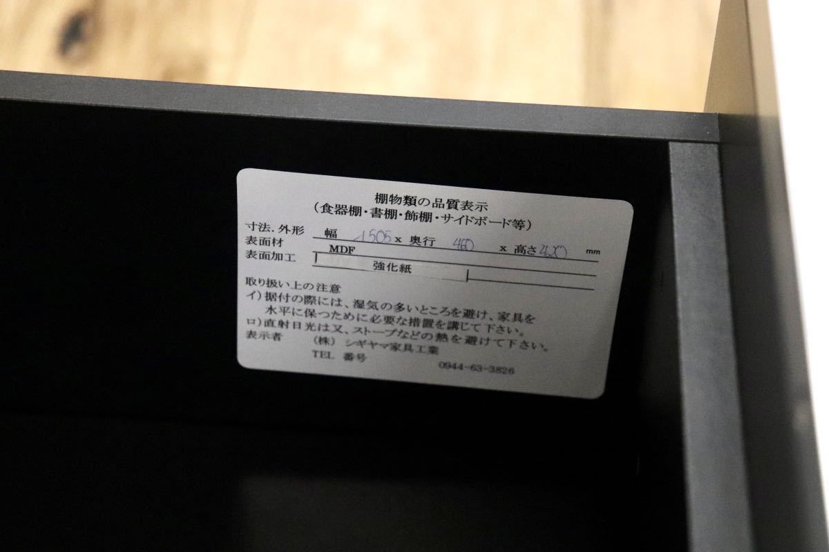 GMFN203○シギヤマ家具工業 TVボード AVボード ローボード リビング